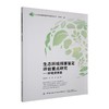 生态环境损害鉴定评估要点研究:环境资源篇 商品缩略图0