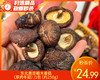 东北黑面椴木香菇（厚肉冬菇）/1包（约250g） 商品缩略图0