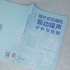 旋叶式压缩机振动噪声分析与控制 商品缩略图2