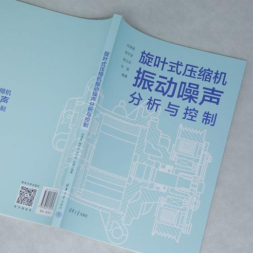 旋叶式压缩机振动噪声分析与控制 商品图2