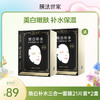 【买一送一|￥89/42片】膜法世家焕白补水保湿面膜组合21片*2盒 商品缩略图0