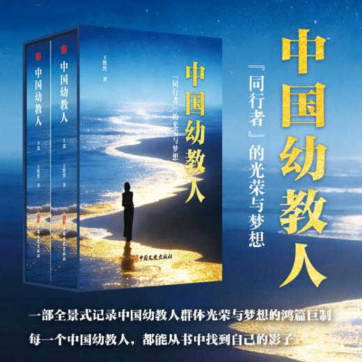 《中国幼教人》（全两册 带函套） 商品图0