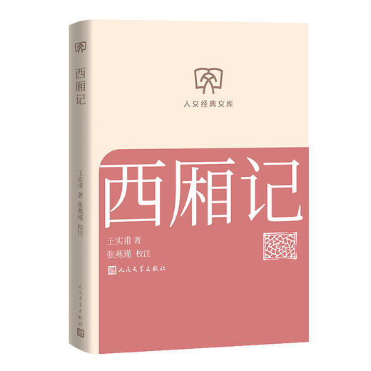 西厢记 商品图0