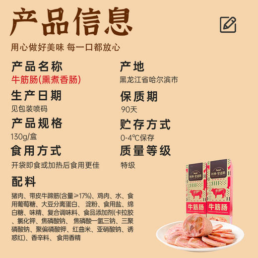 秋林里道斯牛筋肠130g*5    牛筋肠130g*10 商品图6