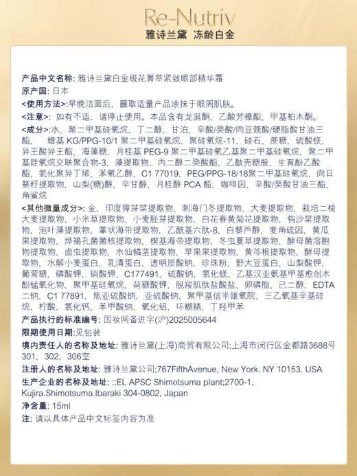 【专柜版】雅诗兰黛白金眼霜 15ml 商品图5