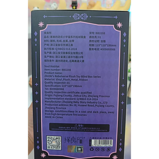 崽崽是逆反小宇宙毛绒盲盒-纪念日百货门店同款170697200 商品图4