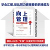 向上管理·汇报工作要懂的心理学 商品缩略图0