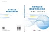 城市物流运输网络数智化协同调度 王勇等 9787030840639 商品缩略图3