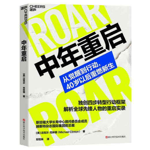 中年重启  别让年龄限制你的可能！从觉醒到行动，40岁以后重燃新生 商品图1
