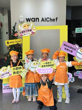 【好邻福利】万得厨AI小厨神活动
