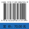 运动健康科普理论与实践 9787030847249 商品缩略图4