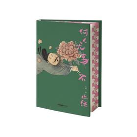 何人无事不正经