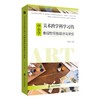 中小学美术跨学科学习的表现性任务设计与评价 商品缩略图0