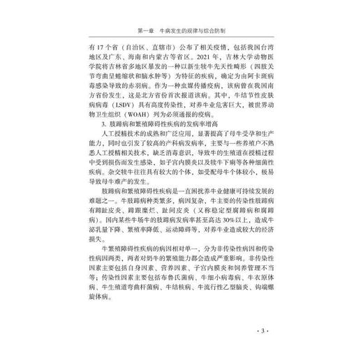 牛病早防快治 商品图4