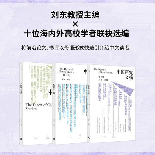 中国研究文摘.第3辑 商品图2