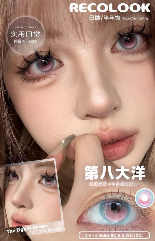 Recolook·日抛合集  78一盒 148两盒 278四盒  日常/亚裔装备日抛类型 热门款全部上架！七款热门款全部上架！国产0-800度<一副两片> 商品图5