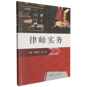 律师实务