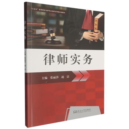 律师实务 商品图0