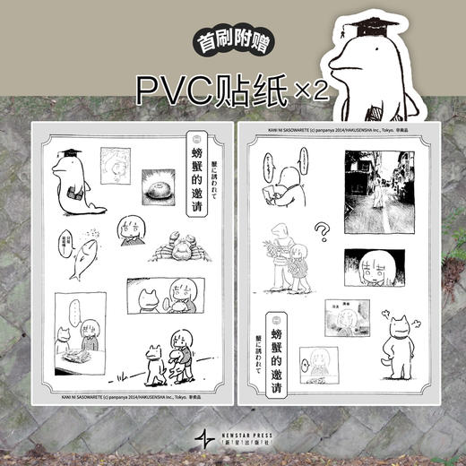 螃蟹的邀请 商品图1