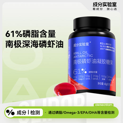 成分实验室南极深海磷虾油凝胶糖果60粒 商品图0