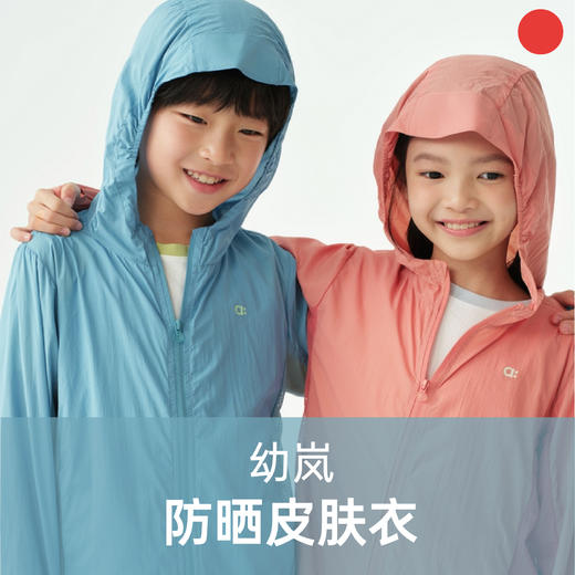 轻量皮肤防晒衣/allblu幼岚/夏季儿童外套/便携收纳不易皱/亲肤柔软/UPF40+【品牌方多仓就近发货】 商品图0