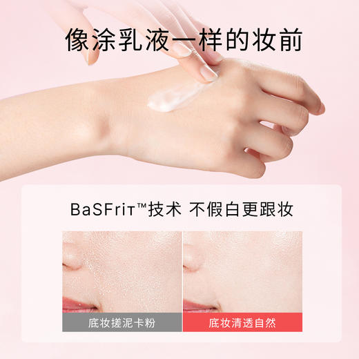 【年度新品】玻色因防晒高倍妆前乳液 商品图3