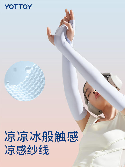 🎁清仓秒杀❗️19.9🉐YOTTOY冰袖防晒防紫外线薄款 商品图2