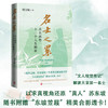 名士之累:苏东坡的十二个人生侧面 商品缩略图1