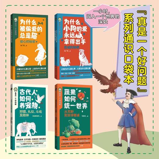蔬果如何统一世界:从荒野到全球餐桌 商品图0