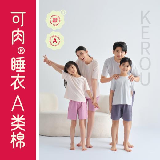 KEROU可肉长款/短款家居服套装（男女同款），国标A类标准，柔软舒适 商品图1