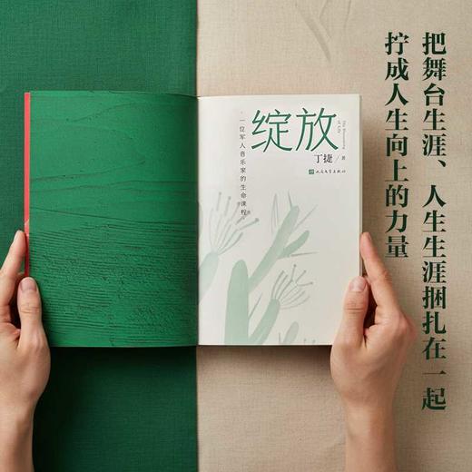 绽放:一位军人音乐家的生命课程 商品图3