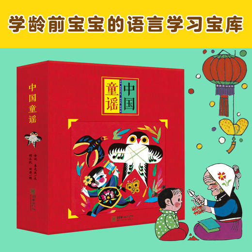 中国童谣 商品图0