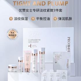 UAZAN优赞无水专研水乳精华面霜洁面7件套大套盒