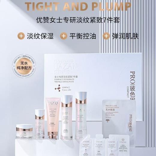 UAZAN优赞无水专研水乳精华面霜洁面7件套大套盒 商品图0