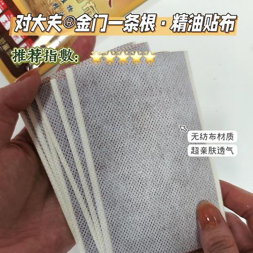 【中国台湾原装进口】对大夫·金门一条根·精油贴布 10贴/袋 商品图7
