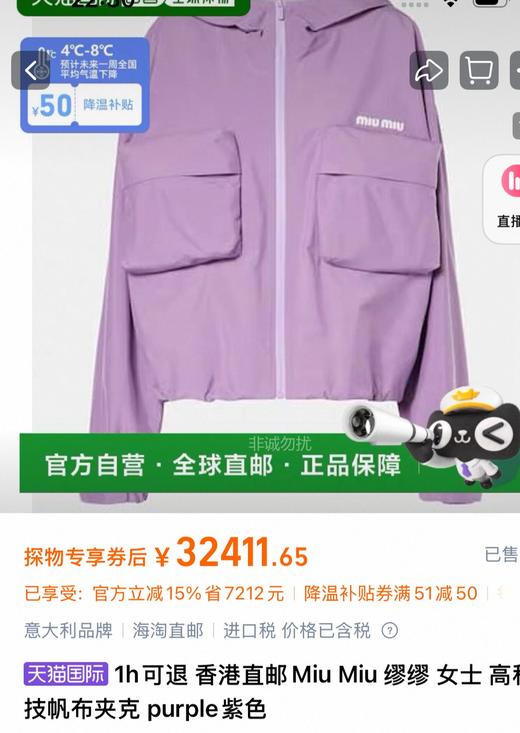 时髦精MiuMiu专柜同步功能型冲锋衣夹克 商品图6