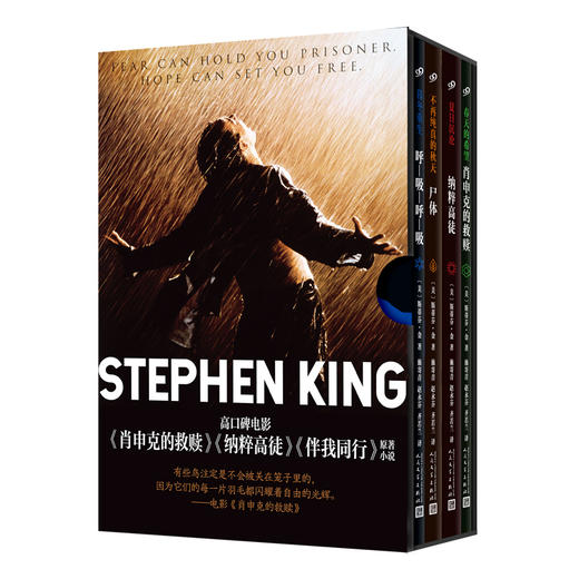 肖申克的救赎四部曲（全4册）函套版 斯蒂芬金4种张力十足人性叙事 每册都是直击心灵的不朽经典 高口碑“完美的影片”《肖申克的救赎》原著小说，深藏比电影更震撼的细节！ 商品图9