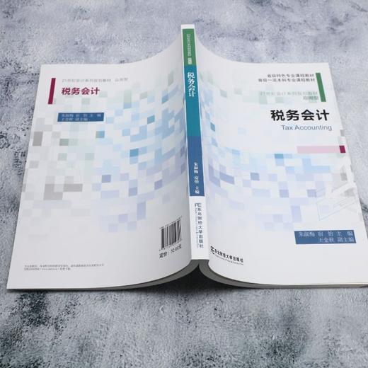 税务会计 商品图3