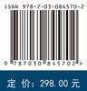 黄海自由生活海洋线虫分类研究 黄勇 王春明 翟红秀 9787030845702 商品缩略图4