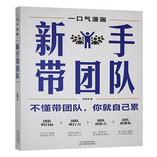 一口气漫画新手带团队 商品图0