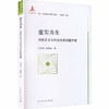 虚实共生:戏剧艺术与科技关系问题考察 商品缩略图1