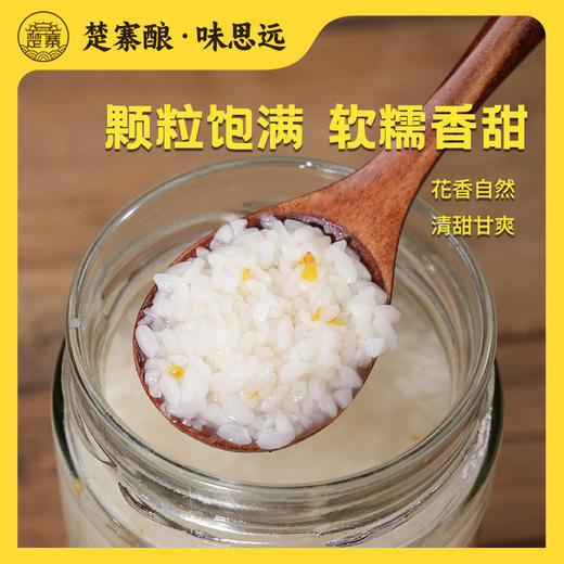 【宜昌助农馆】楚寨桂花米酒790g玻璃瓶装手工酒酿醪糟 商品图3
