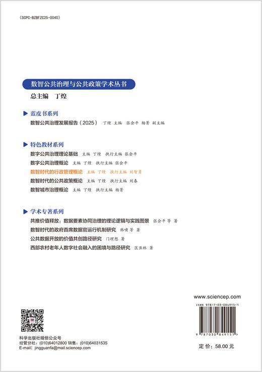 数智时代的行政管理概论 商品图1