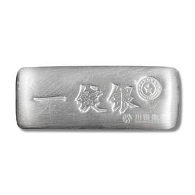 【中钞贵金属】“一锭银”投资银锭 纯度99.9%