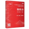 微积分(第6版.下册) 商品缩略图0