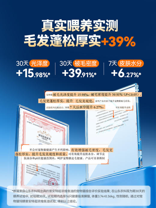 【保质期至2026年11月】普安特深超浓缩鱼油猫用狗狗猫咪专用防掉毛美毛卵磷脂宠物鱼油 商品图3
