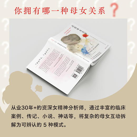 点亮母女关系 商品图2