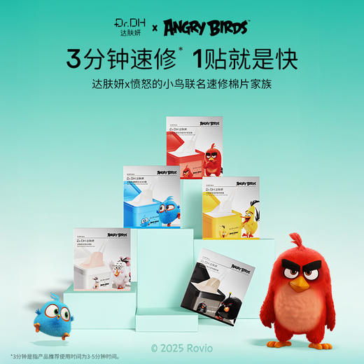【达肤妍系列】愤怒的小鸟联名棉片【非质量真假问题不支持七天无理由退款】 商品图0
