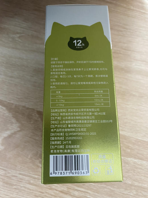 安里弗斯 益肾安100ml/瓶/盒，效期：2028年3月11日，鲁饲预 （2021）15297，靶向修复肾细胞，缓解肾功能不全损伤慢性肾炎、肾功能不全、肾代谢障碍 商品图2