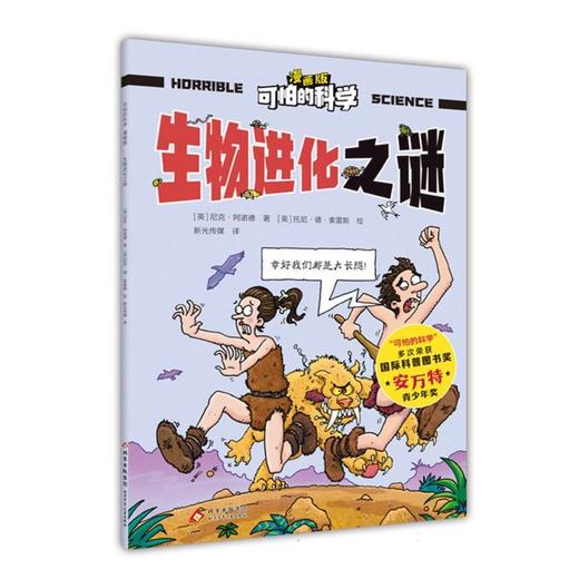 生物进化之谜 商品图0
